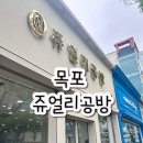 [목포]쥬얼리공방 - 여름엔 실버💍 목포 하당 쥬얼리공방 다녀온 후기✨