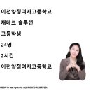 이천양정여자고등학교 이미지