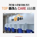 TOP시스템