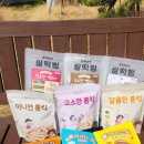 건강간식 추천, 올바름 쌀과자 뻥튀기 떡뻥 추억의간식 후기