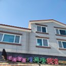신부산횟집 | [남해맛집]신부산횟집