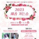쇼가든