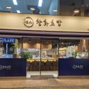 창화초밥