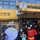 썬더치킨