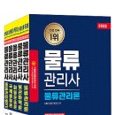 26회 물류관리사 채점기 및 후기