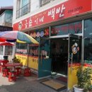 금순이네백반
