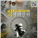 공예장터 이미지
