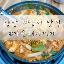 짜글이돼지찌개 | 양산물금밥집 :: 돼지찌개와 짜글이 맛집 가촌돼지찌개