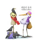 베블런