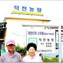 덕천2농장 이미지