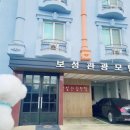 보성관광모텔 이미지