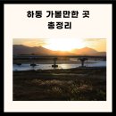 하동 가볼만한 하동 가볼만한곳 경남 하동 가볼만한곳 이미지