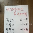 5빠떡볶이