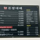 돈쌈대패