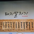 돼지발차기