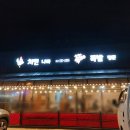 예산_덕산 치킨나라족발장군