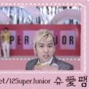 SuperJuniorAlwaysFamily;S愛F조현수 이미지