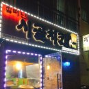 집떠난시골치킨 이미지