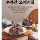 달래떡방 | 제주 오메기떡 30개 세트 후기 팥, 흑임자등 간편 개별 포장 간식 대박 추천
