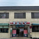 봉암 | [감악산 한우] 입에서 살살 녹는 양주 한우 맛집 “봉암식당” 후기