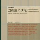 디자인그리드