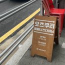 오츠쿠리