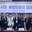 대한통합의료연구원 이데일리