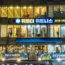 위아더휘트니스 이미지