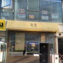 미소숯불구이 - 거제시 거제중앙로10길 13 | 마곡 분위기 좋은 이자카야 온포 숯불메로미소구이 명란구이 하이볼 조합 후기