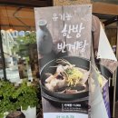 소담밥상 | 송파 문정동 점심 맛집, 복날 삼계탕 예약 반계탕 가격 소담한밥상 솔직후기