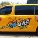 경희대석사천하태권도 이미지