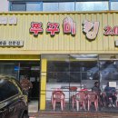 63주꾸미족발 이미지