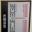 은혜곱창 이미지