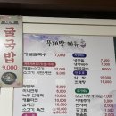 뚜레박 해물칼국수 이미지