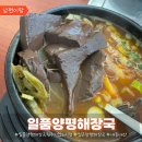 GS25원주기업도시점 | 일품양평해장국 원주기업도시점 내돈내산