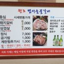 범서숯불갈비 이미지