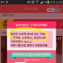 고객감사 경품 이벤트 iPad Air , VIPS 커플세트 , 던킨도너츠 기프티콘 !! 이미지
