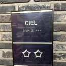 씨엘호텔 | [영등포 씨엘 호텔] 영등포 ciel hotel CL hotel