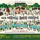 [제6회 계촌마을 클래식 거리축제] 포스터&축제 안내(예매하기) 이미지