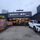 왕산숯불 이미지