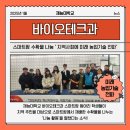바이오테크과 스마트팜 수확물 나누어 지역사회에 미래 농업기술 전파