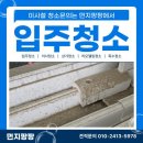 세븐일레븐 세종새나루점 | 세종 새나루아파트 입주청소 완벽한 후기