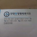 안양진정형외과의원 이미지
