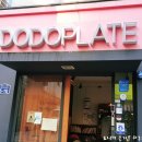 도도플레이트(DODOPLATE)