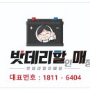 대구성서밧데리할매 이미지