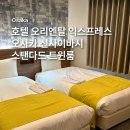 오사카 가성비 숙소 호텔 오리엔탈 익스프레스 오사카 신사이바시 스탠다드 트윈룸 내돈내산 자세한 후기