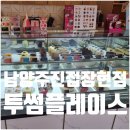 장현빌딩 | 진접 투썸플레이스 남양주장현점 케이크 종류 음료 메뉴