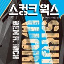 스컹크 티스토리