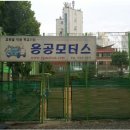 용공모터스(용산공업고등학교) 이미지