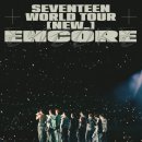 260405-06 세븐틴 앵콜 콘서트 이미지